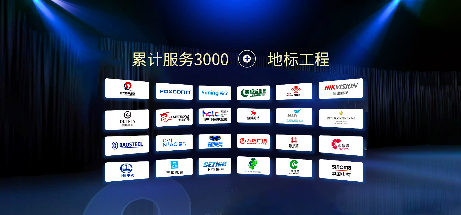 堅盾合作客戶 累計服務3000地標工程