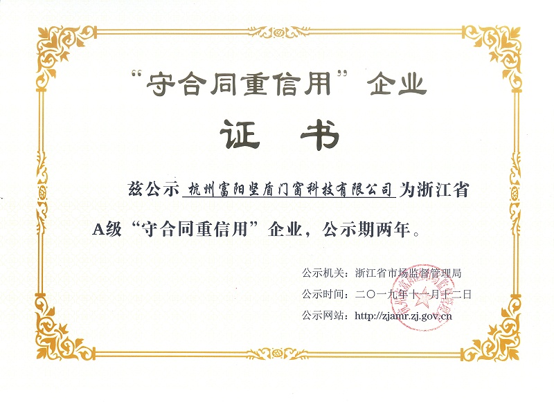 “守合同重信用”企業