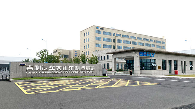 吉利汽車大江東制造基地