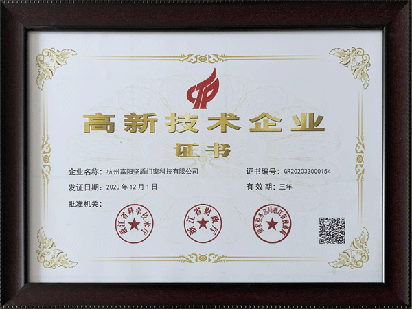 高新技術企業證書