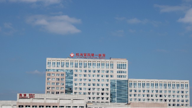 富陽第一人民醫(yī)院